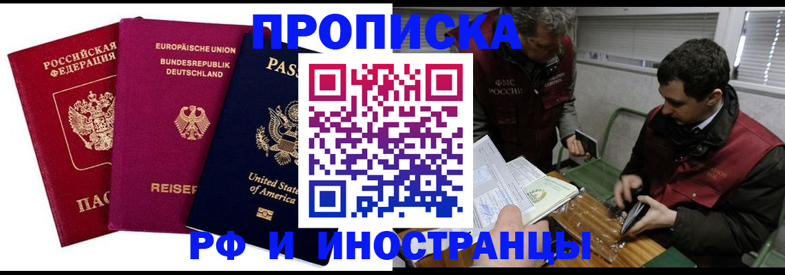 прописка в квартире в Пскове