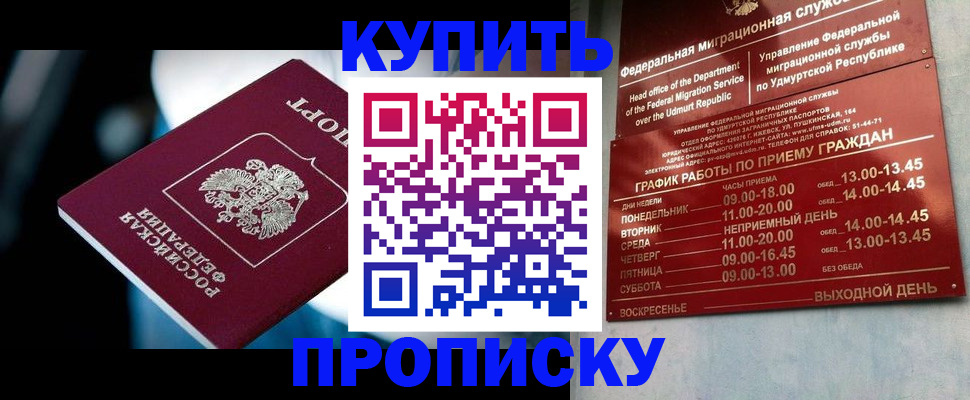 временная регистрация для школы в Пскове