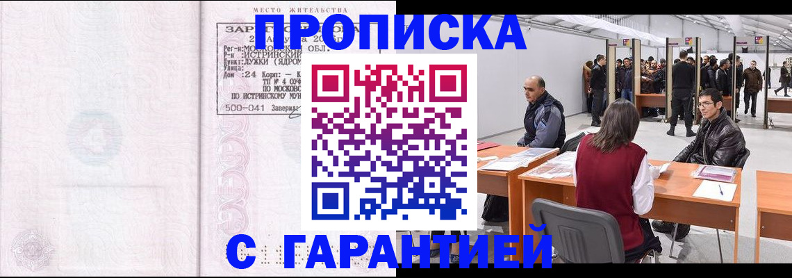 временная регистрация гарантия в Пскове